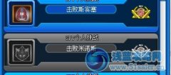 賽爾號SPT個人挑戰：擊敗米諾斯成就不亮的問題
