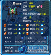 賽爾號彩翼蝶解析——LibertyWing解析
