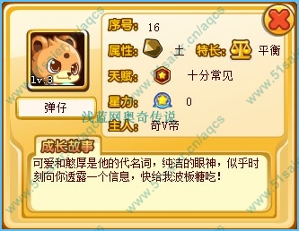 奧奇傳說彈仔