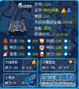 賽爾號(hào)特拉修斯解析——P☆S2☆淡色陽(yáng)光☆