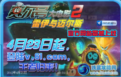 賽爾號大電影又來了！賽爾號大電影2：雷伊與邁爾斯 王者歸來！