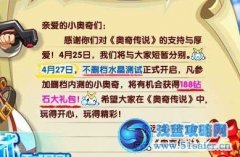 奧奇?zhèn)髡f不刪檔水晶測試4月27日開啟