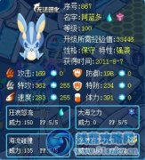 賽爾號阿藍多解析——新人伊妍