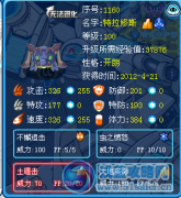 賽爾號(hào)特拉修斯解析——LibertyWing解析