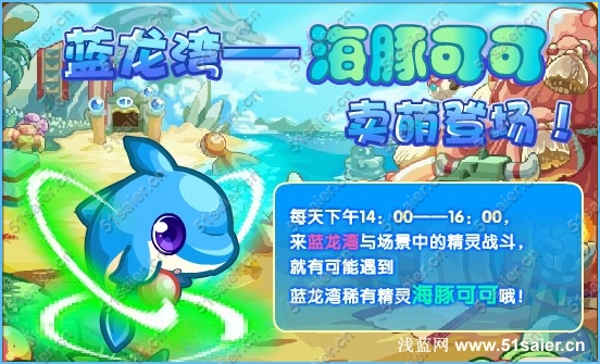 奧奇傳說海豚可可