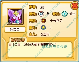 奧奇傳說實寶寶