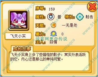 奧奇傳說飛天小實