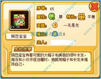 奧奇傳說豌豆寶寶