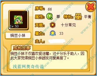 奧奇傳說豌豆小妹