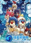 摩爾莊園大電影2海妖寶藏暑假即將上映