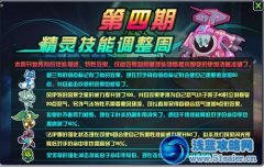 賽爾號2本周精靈技能調整內容