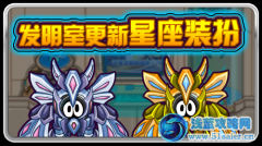 賽爾號(hào)新星座套裝更新 賽爾號(hào)雙魚白銀/雙魚黃金套裝怎么得