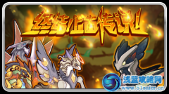 賽爾號(hào)，終結(jié)！上古傳說(shuō)！