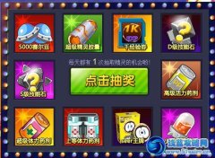 賽爾號王牌百寶箱 賽爾號王牌百寶箱抽獎