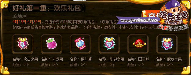 洛克王國歡樂禮包