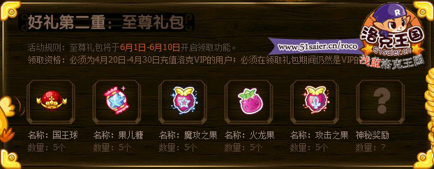 洛克王國至尊禮包