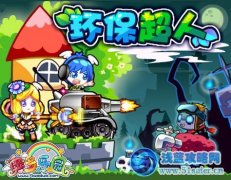 《奧多樂園》遭污染僵
