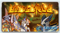 賽爾號4月27日更新預告【官方版】