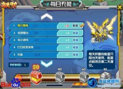 庫庫馬力每日充能活動獎勵什么