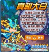 奧拉星真相大白 奧拉星4月27日攻略