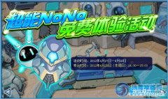 賽爾號五一超NO免費送