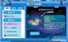賽爾號折翼的圣光天馬攻略