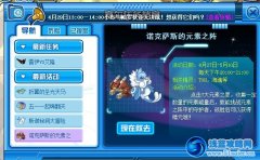 賽爾號諾克薩斯的元素之陣攻略