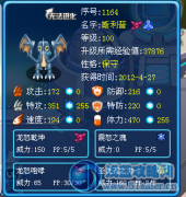 賽爾號(hào)斯利普解析 ——LibertyWing解析