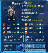 LibertyWing解析新精靈帕羅狄亞