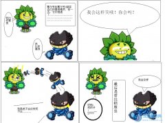 漆黑做的漫畫（5）