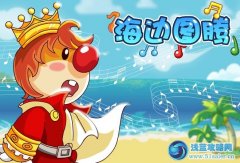 摩爾莊園海邊的圖騰