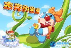 摩爾莊園杰克的寶盒