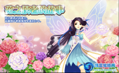 小花仙花之使者的故事