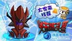 庫庫馬力火赤煉頭盔怎么得