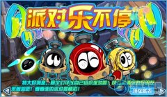 賽爾號派對樂不停怎么做？
