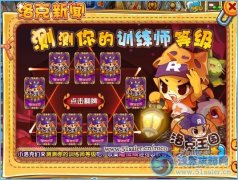洛克王國測試你的訓練師等級 幸運魔法牌抽獎