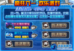 賽爾號六一活動預告