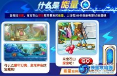 奧奇?zhèn)髡f怎么獲取能量 奧奇?zhèn)髡f怎樣增加能量 奧奇?zhèn)髡f能量怎么來