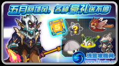 賽爾號五月超No大回饋 賽爾號齊天大圣怎么得