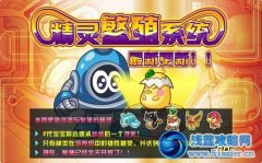 賽爾號Ⅱ5月11日更新預告