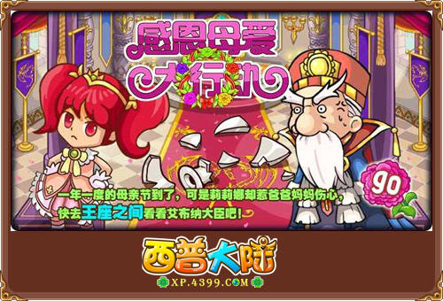 5月11日服務器更新公告 感恩母愛大行動