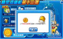 精靈扭蛋機普NO也能拿扭蛋牌