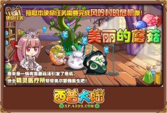 西普大陸5月11日攻略