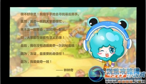奧奇?zhèn)髡f(shuō)尋找幕后黑手