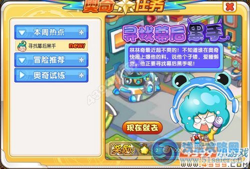 奧奇?zhèn)髡f(shuō)尋找幕后黑手