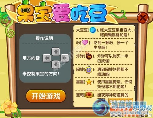 奧奇傳說果寶愛吃豆在哪 怎么玩