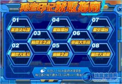賽爾號勇者印記怎么得？
