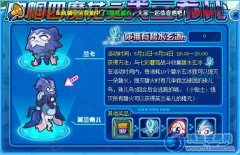 賽爾號碧水玄冰怎么得？