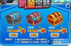 賽爾號氪金寶箱特價開啟