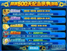 賽爾號圣光儀式 收費精靈免費捕捉